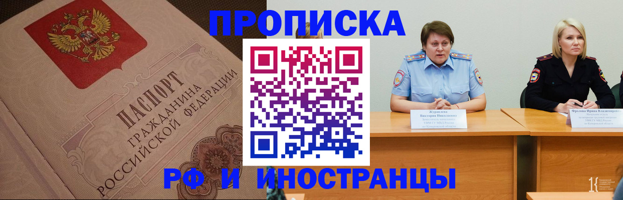 прописка законно в Кимрах