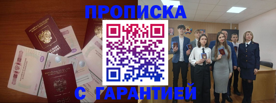 прописка ребенка в Кимрах