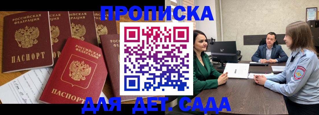 временная регистрация для школы в Кимрах